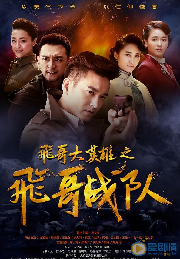 飞哥大英雄之飞哥战队什么时候播 飞哥大英雄之飞哥战队播出时间