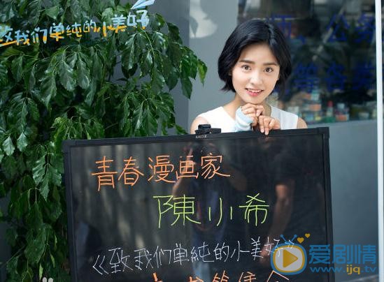 致我们单纯的小美好陈小希是谁演的？陈小希扮演者沈月个人资料、写真及生活照欣赏