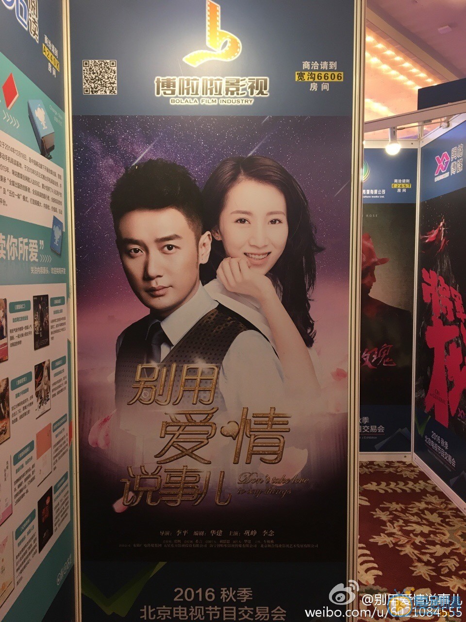 别用爱情说事儿剧照