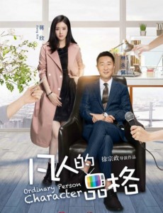 凡人的品格“非典型CP是什么？林永健和蒋欣为什么被称为“非典型CP”