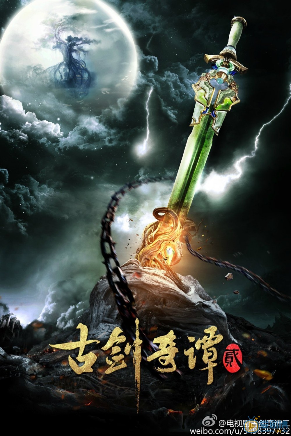古剑奇谭二什么时候播 古剑奇谭二播出时间