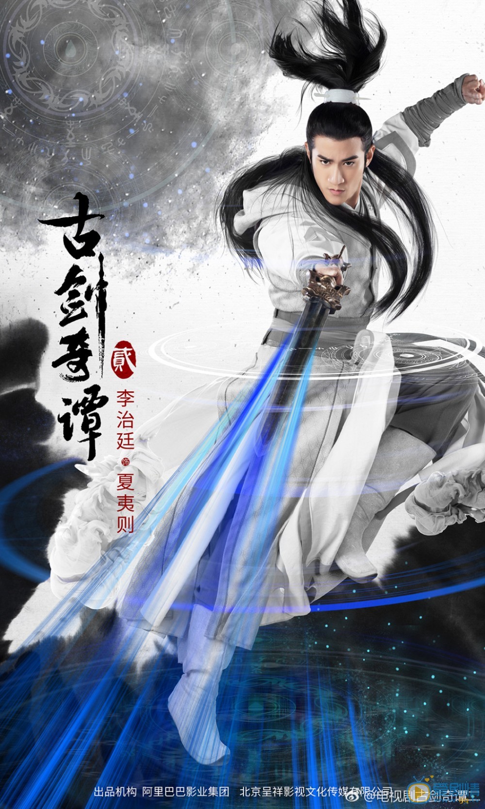 古剑奇谭二海报