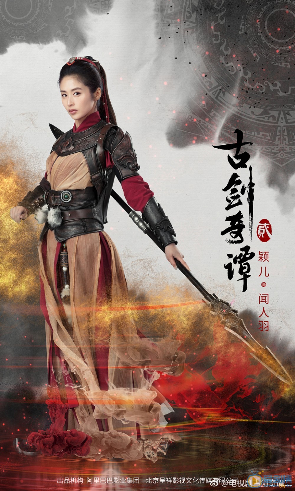 古剑奇谭二海报