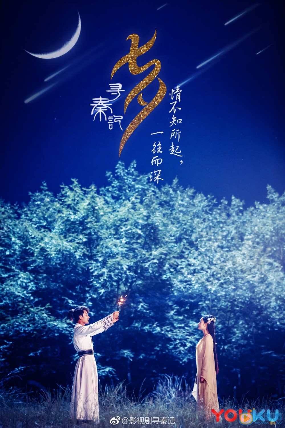 寻秦记海报