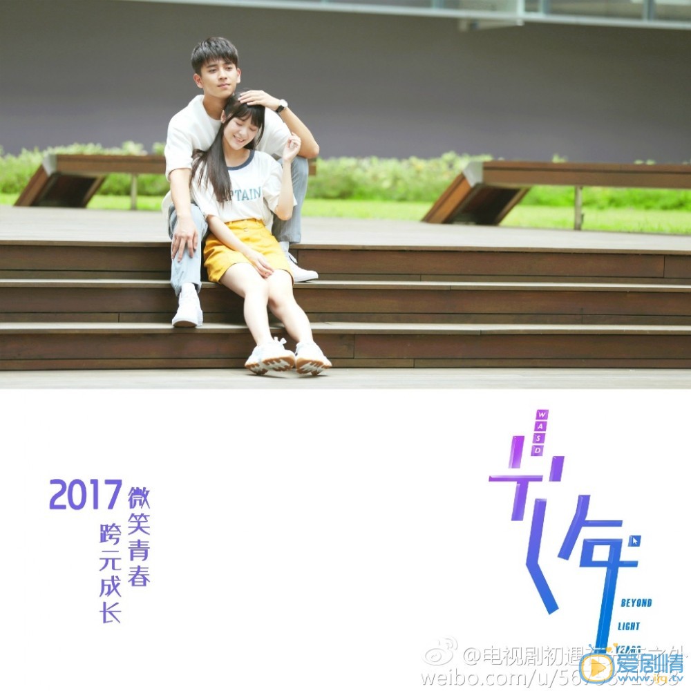 初遇在光年之外剧情介绍(1-38集大结局)