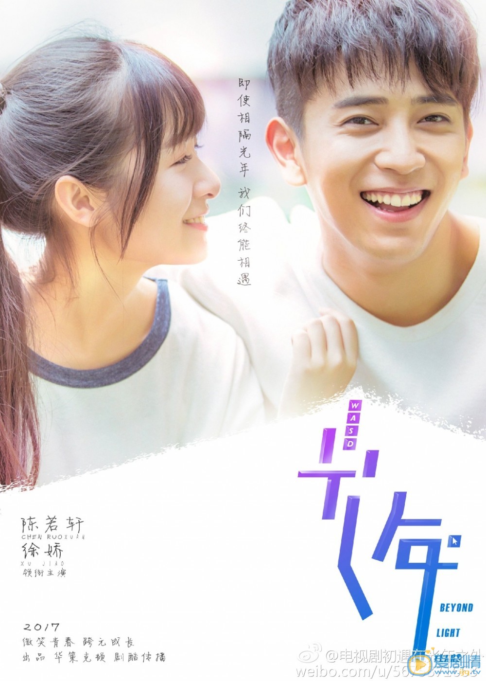 初遇在光年之外什么时候播 初遇在光年之外播出时间