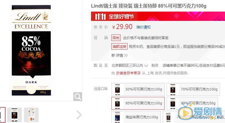 凡人的品格展爷吃的巧克力是什么牌子的？巧克力牌子价格介绍