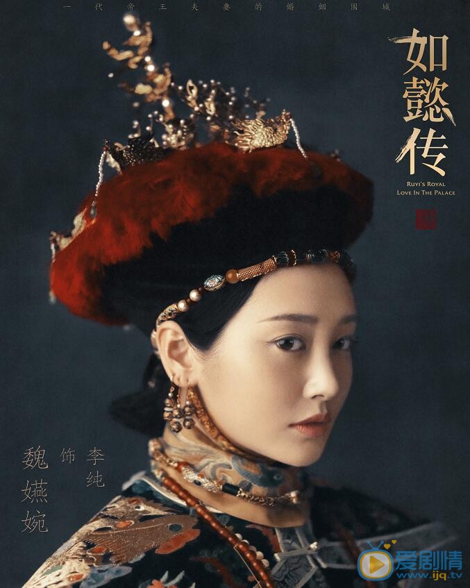 如懿传曝皇家威仪海报  帝王夫妻婚姻围城拉开序幕
