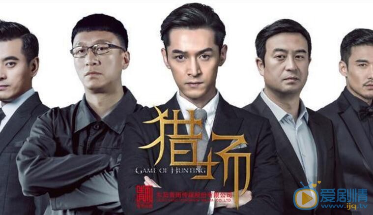 胡歌亲自演唱电视剧猎场主题曲盛开 演绎职场菜鸟变身专业猎头