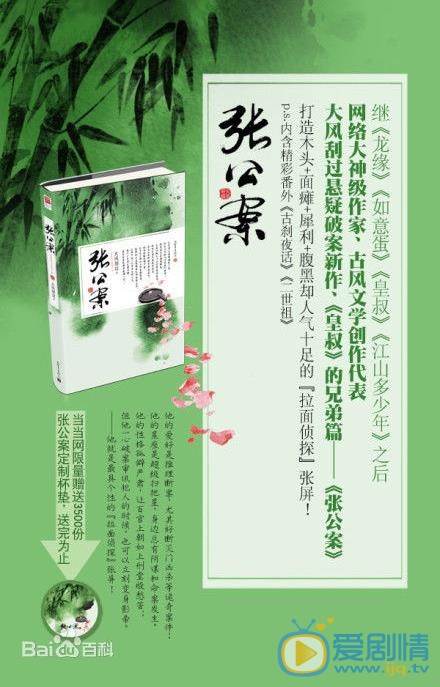 张公案剧照