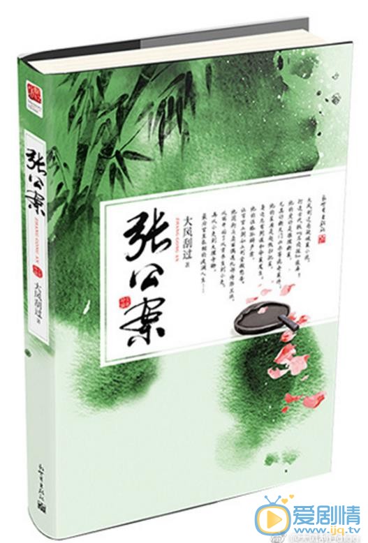 张公案剧照