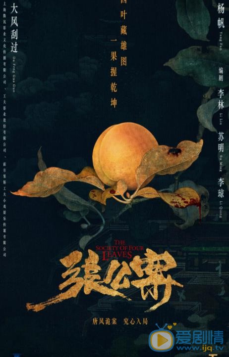 张公案剧照