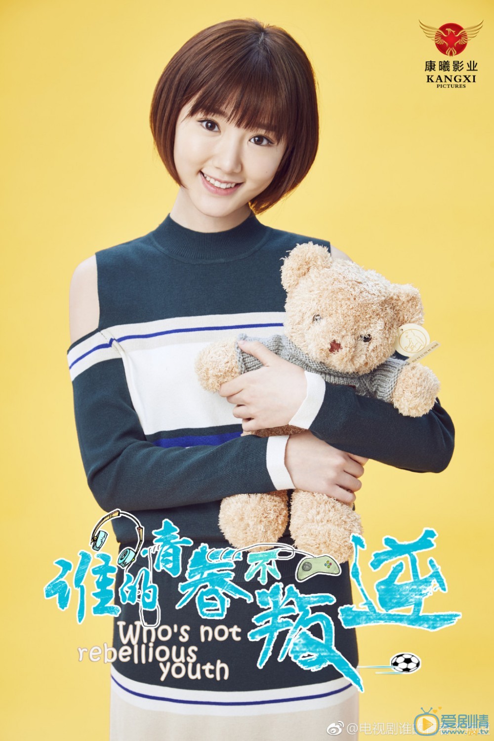 谁的青春不叛逆海报