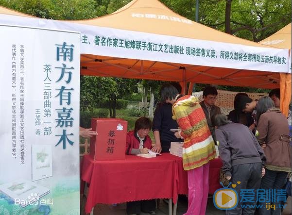 南方有嘉木剧照