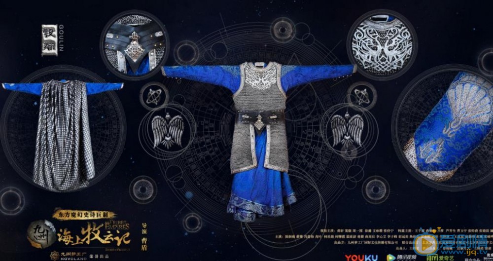 盘点《九州海上牧云记》中主角所穿的各式各样的服装服饰（组图）