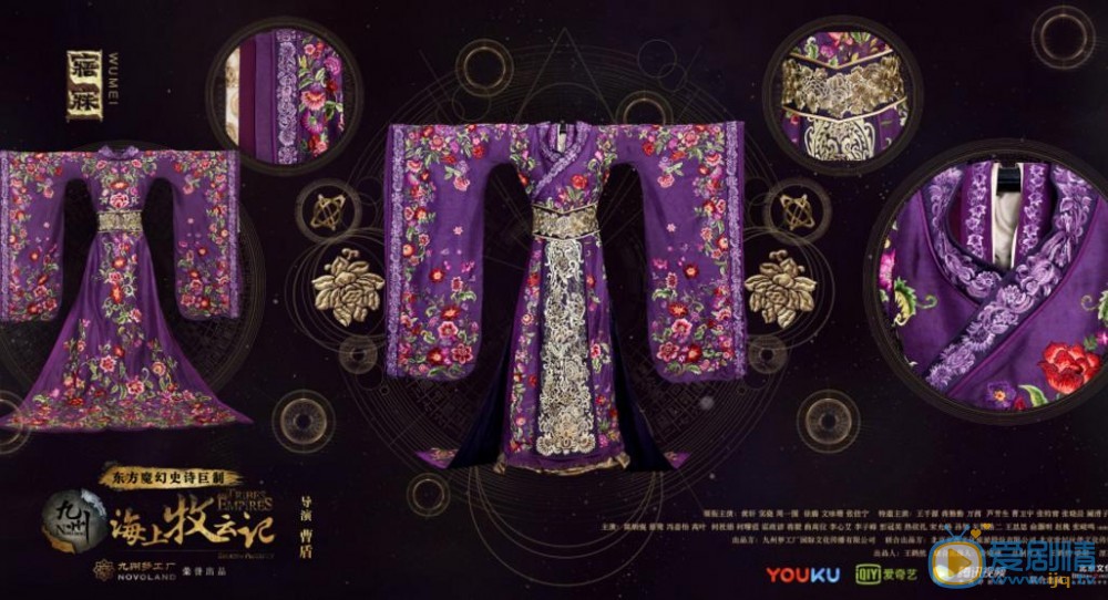 盘点《九州海上牧云记》中主角所穿的各式各样的服装服饰（组图）