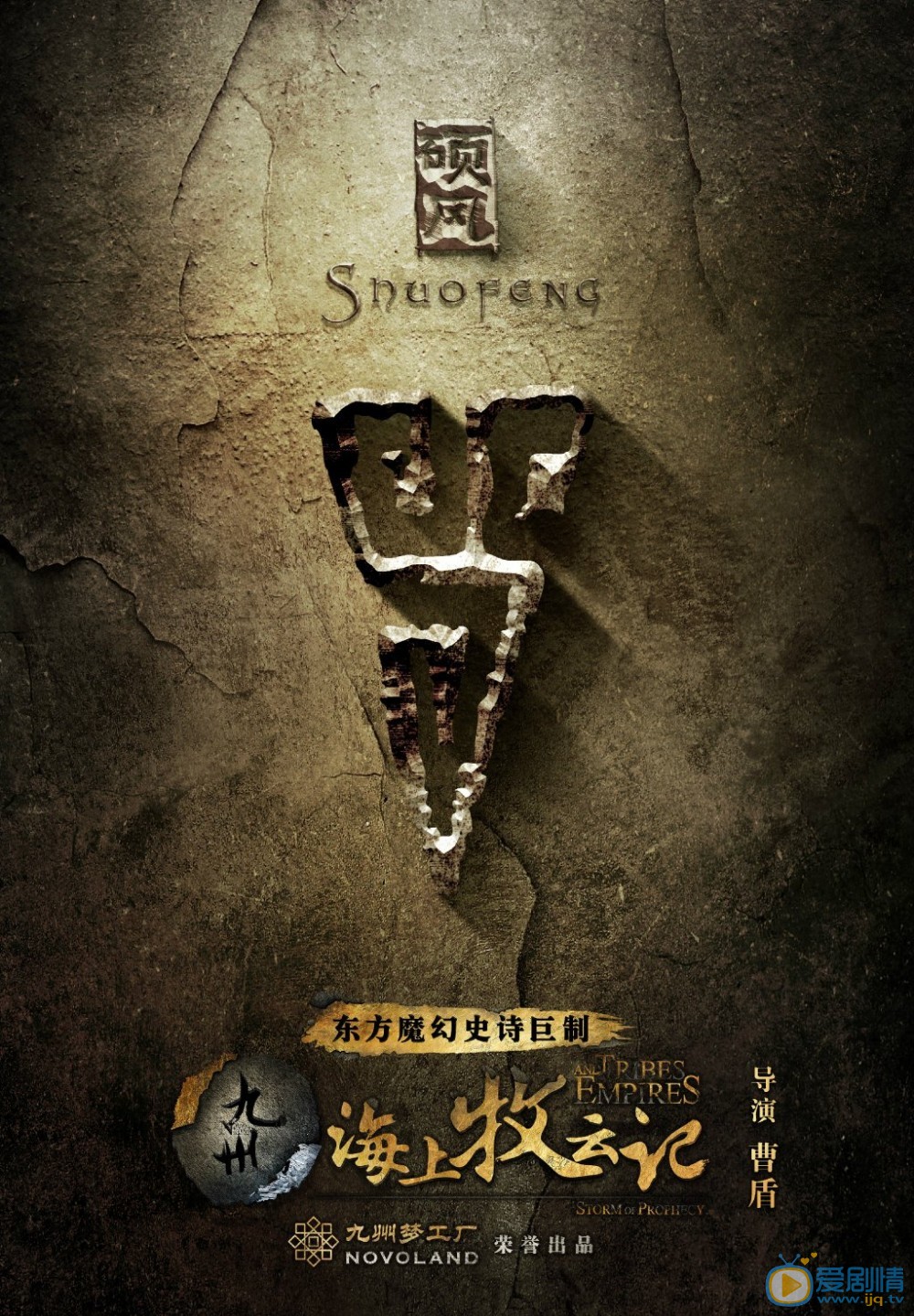 盘点九州海上牧云记中各大世家以及瀚州八部的族徽标志