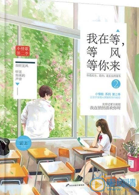我在等等风等你来剧情介绍