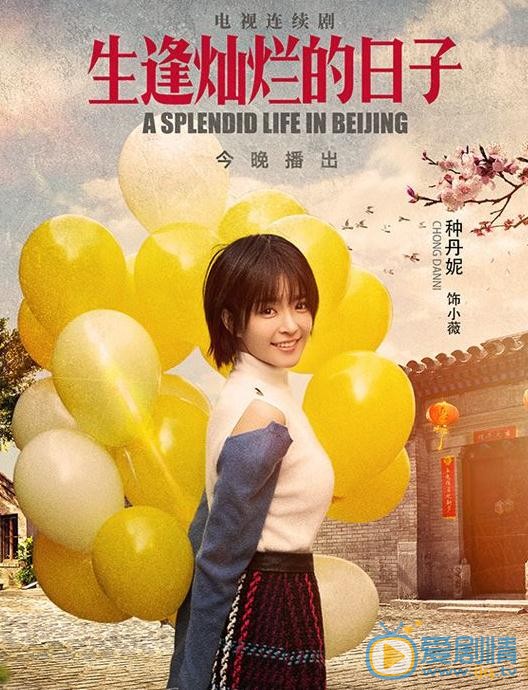 生逢灿烂的日子小薇是谁演的？小薇扮演者种丹妮个人资料、写真及生活照欣赏