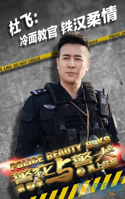警花与警犬之再上征程海报