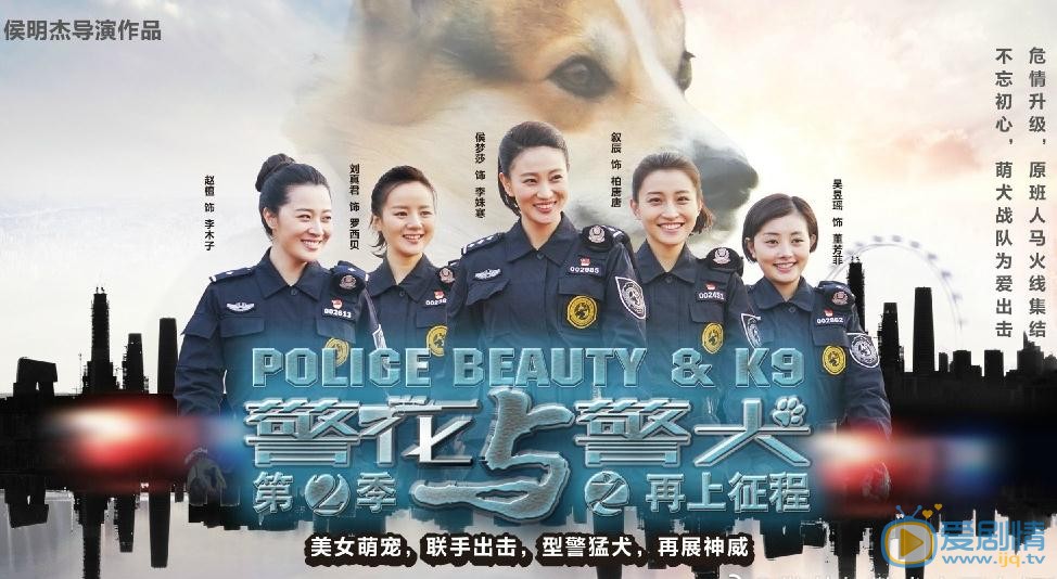 警花与警犬之再上征程什么时候播 警花与警犬之再上征程播出时间