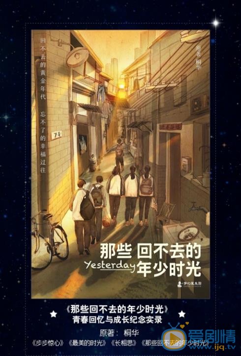 那些回不去的年少时光剧照