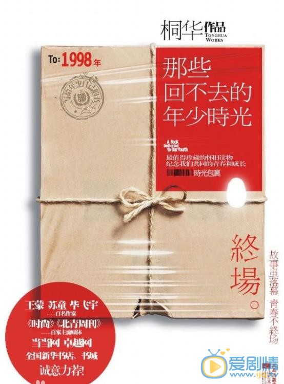 那些回不去的年少时光剧照