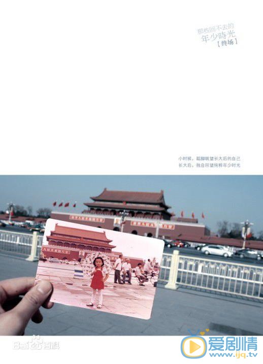 那些回不去的年少时光剧照