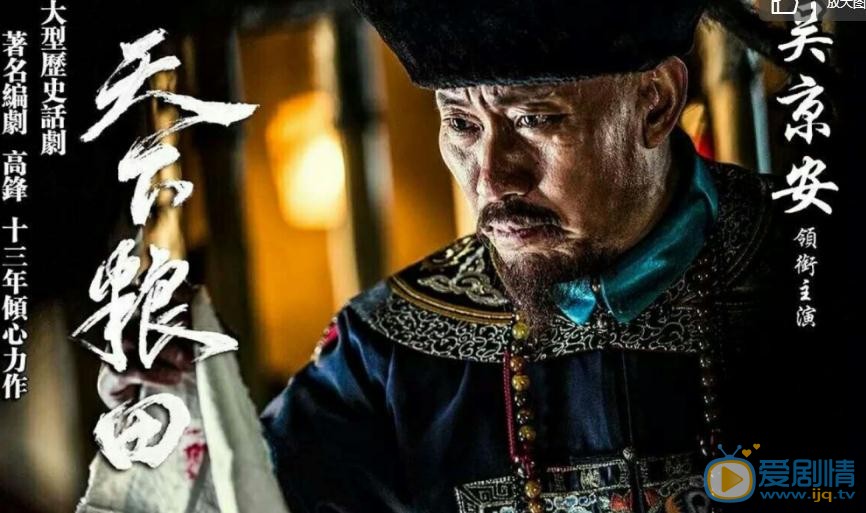 天下粮田刘统勋是谁扮演的？天下粮田刘统勋扮演者吴京安个人资料、写真生活照 