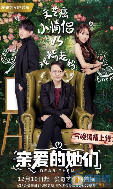 亲爱的她们什么时候播 亲爱的她们播出时间
