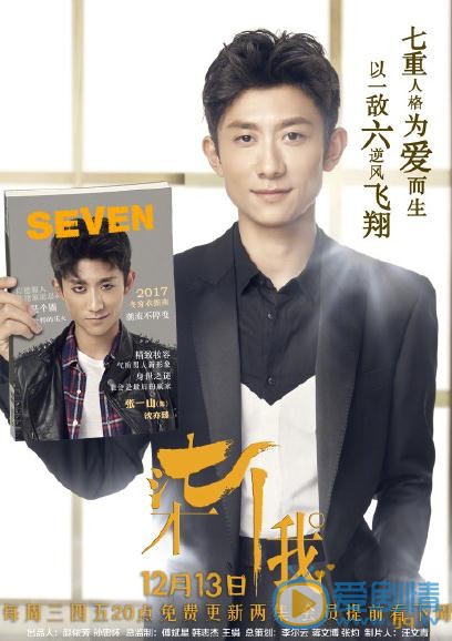柒个我什么时候播 柒个我播出时间