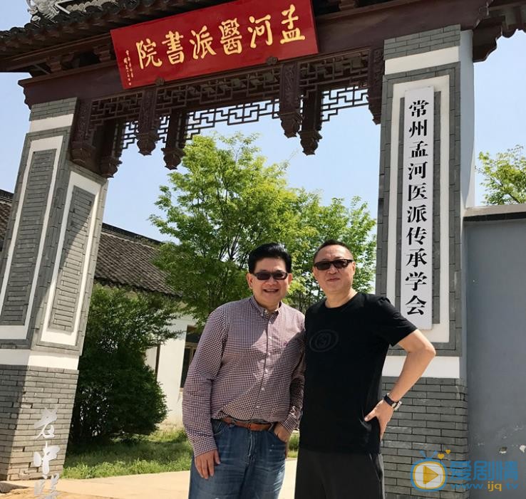 老中医片场照