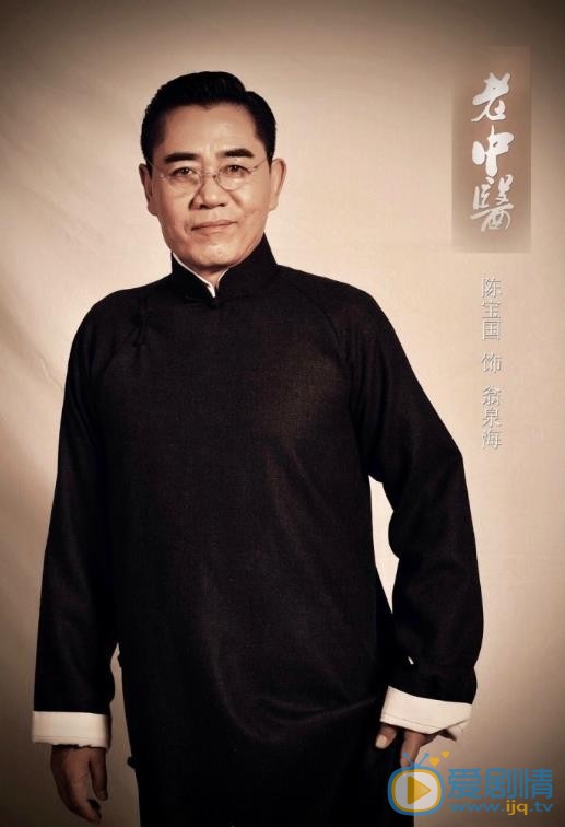 老中医定妆照