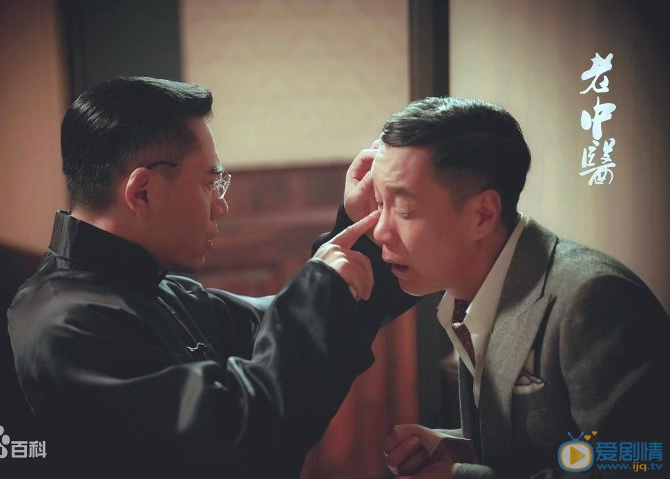 老中医剧照