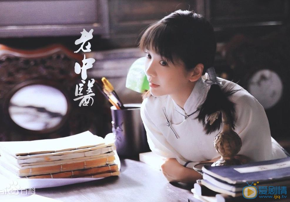 老中医剧照