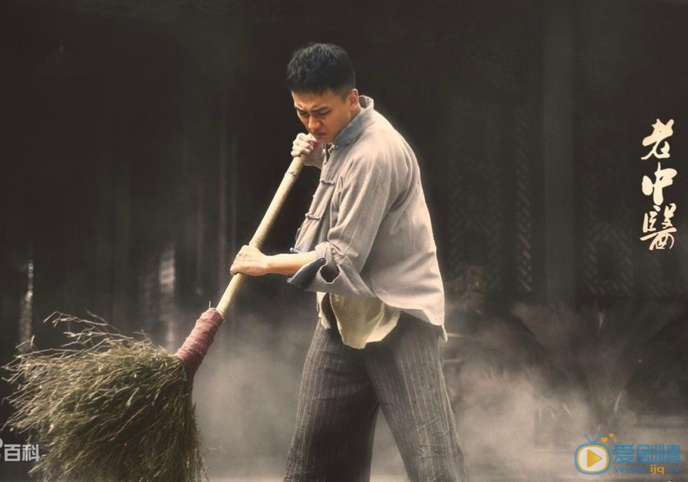 老中医剧照