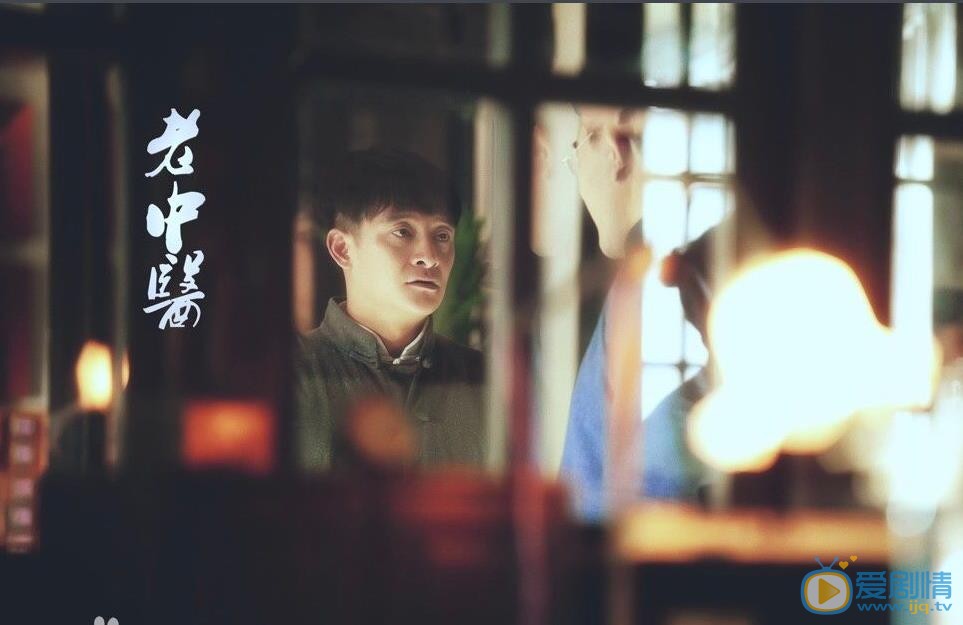 老中医剧照