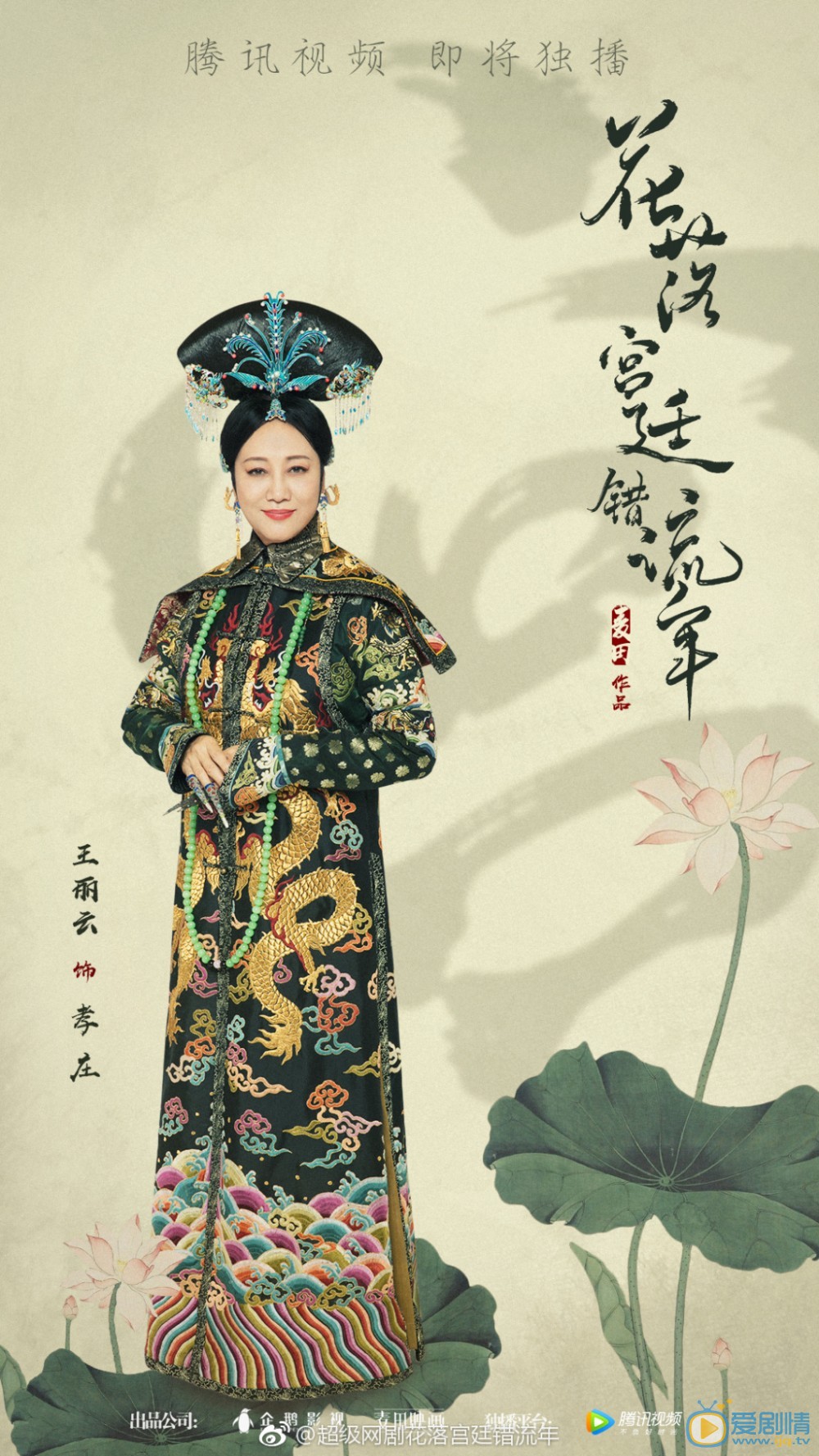 花落宫廷错流年定妆照