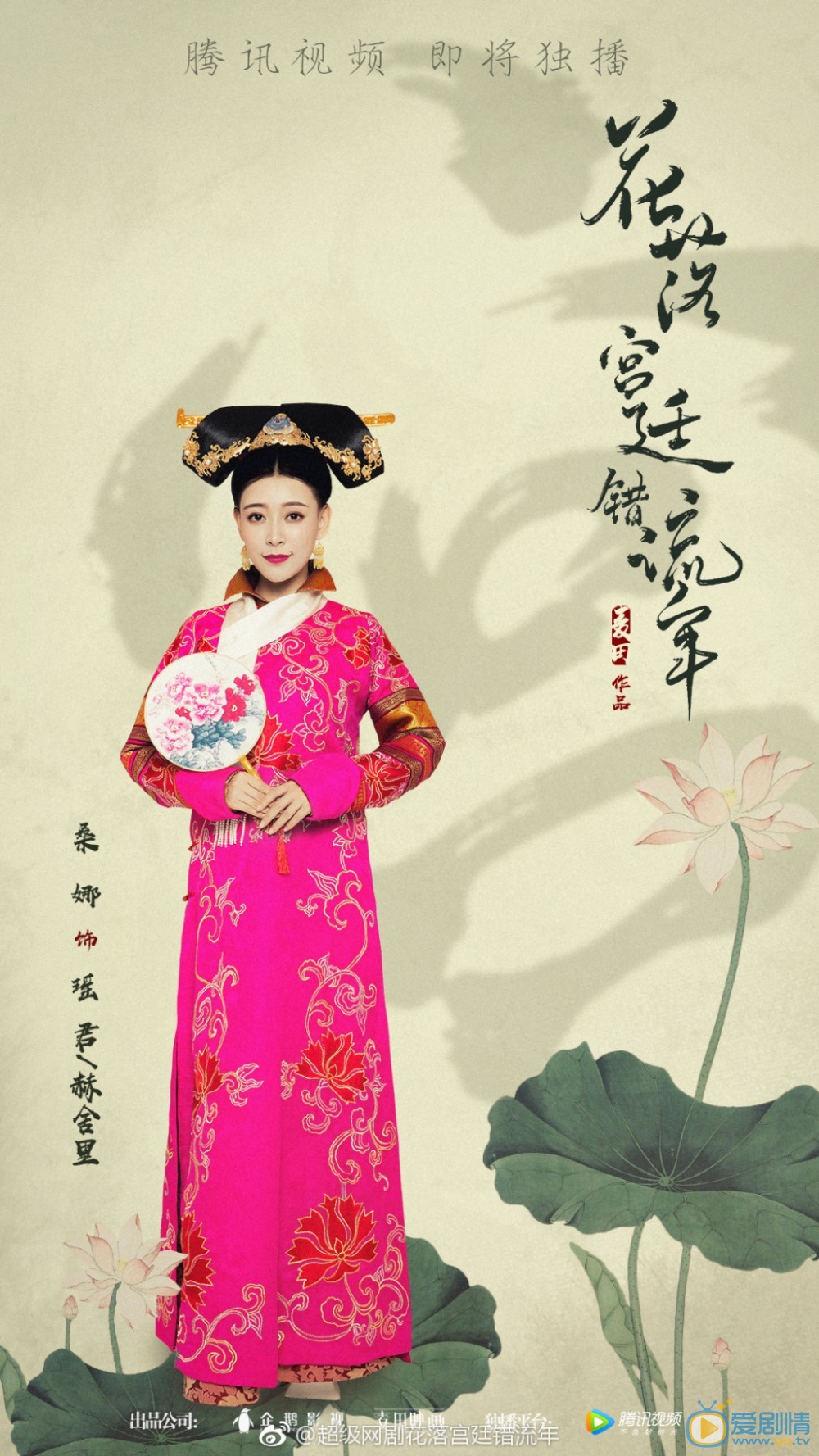 花落宫廷错流年定妆照
