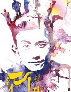 柒个我沈亦臻有几种人格？沈亦臻七种人格分别是什么？