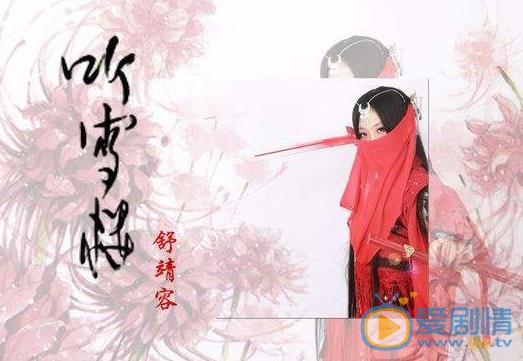 听雪楼海报