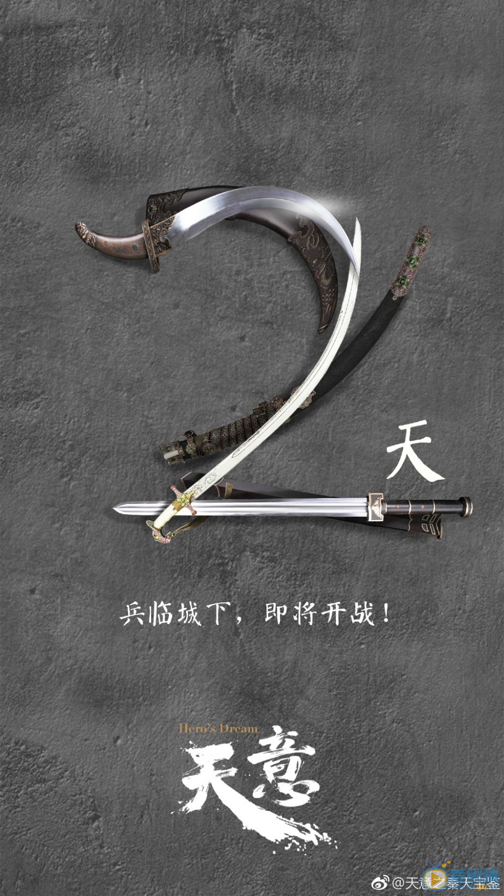 天意之秦天宝鉴海报