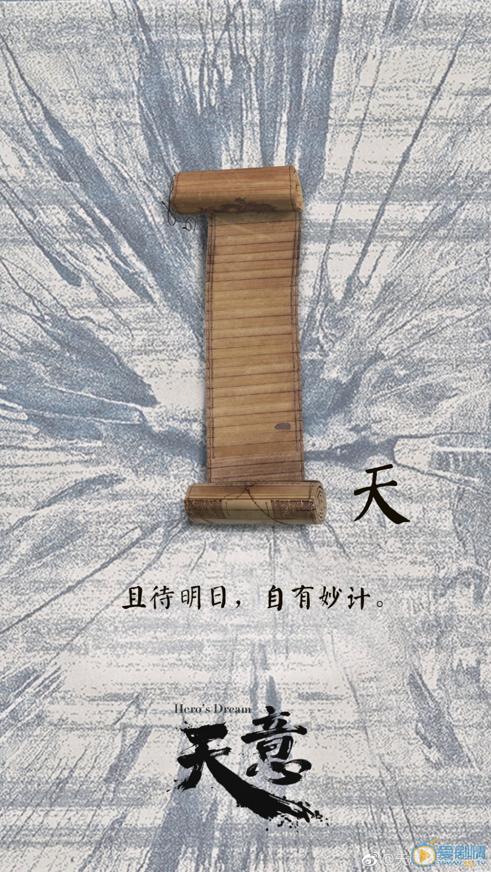 天意之秦天宝鉴海报