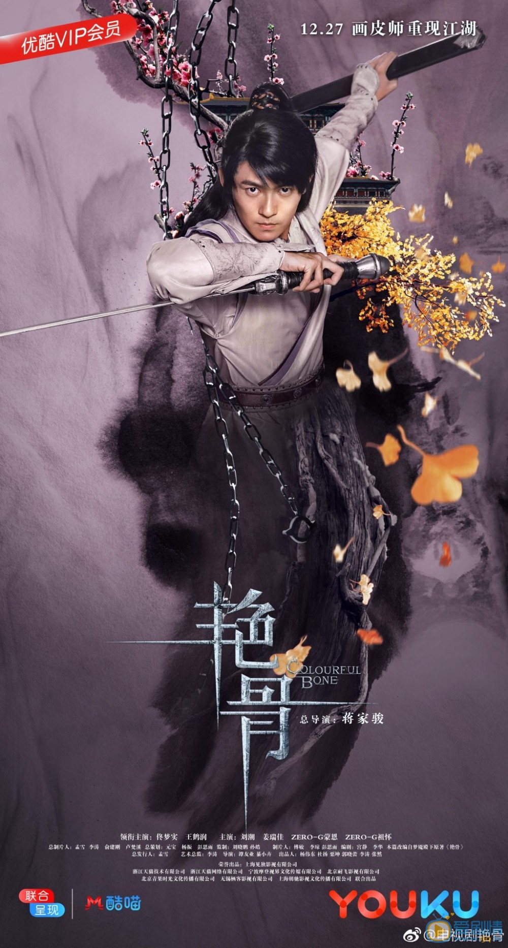 艳骨剧情介绍(1-54集大结局)