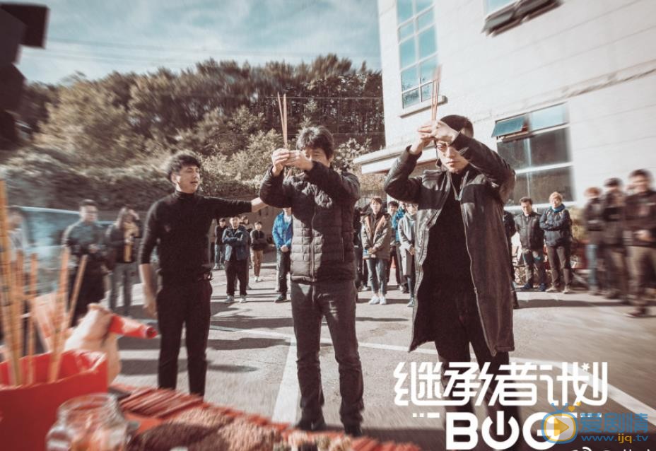 继承者计划开机发布会