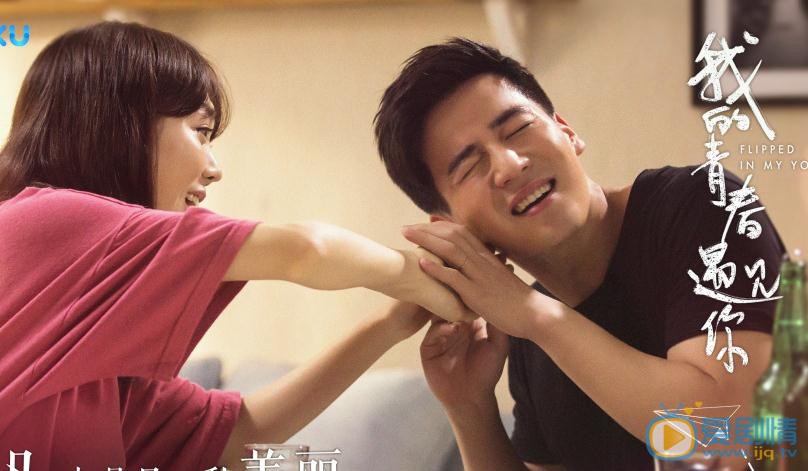 我的青春遇见你剧情介绍(1-56集大结局)