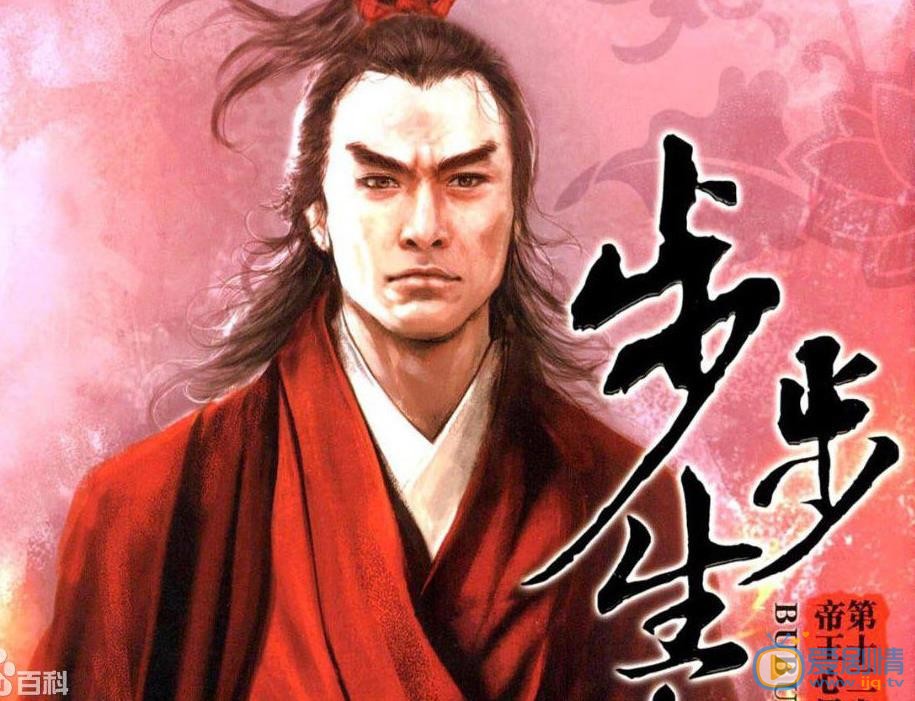 步步生莲剧照
