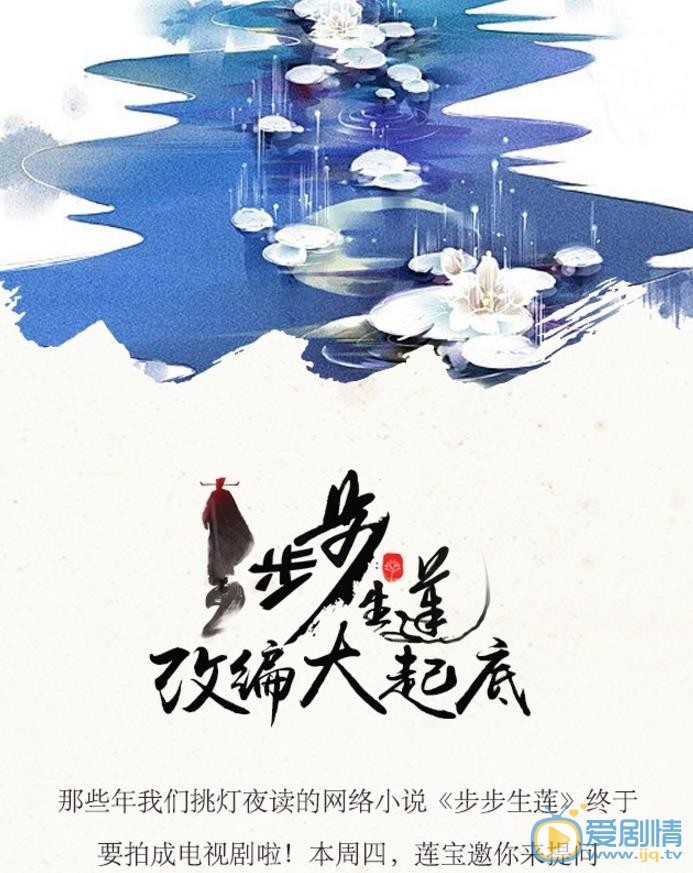步步生莲剧照