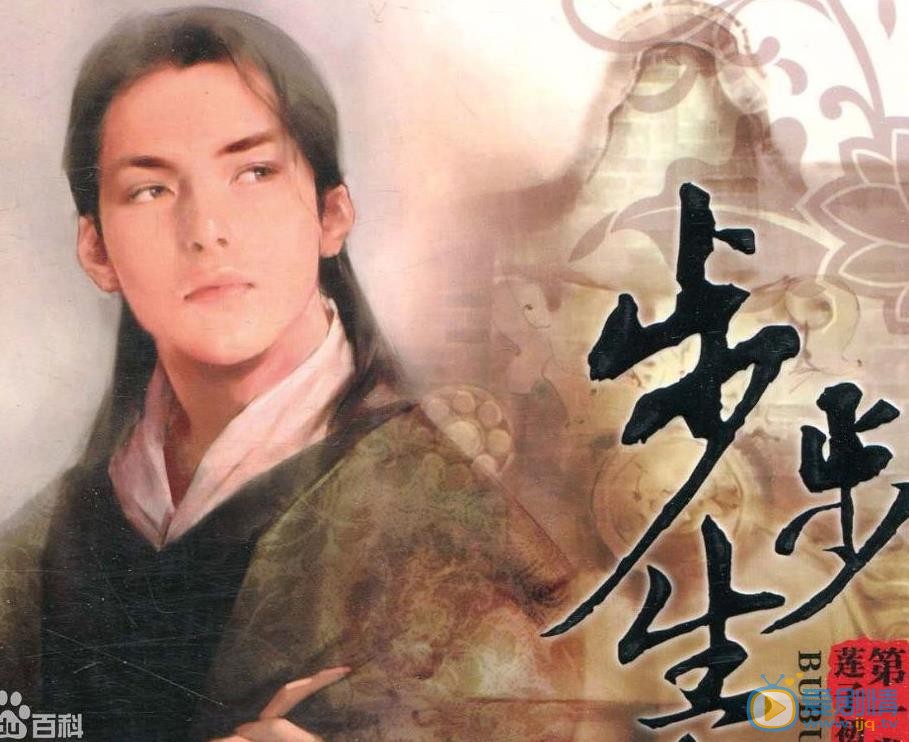 步步生莲剧照