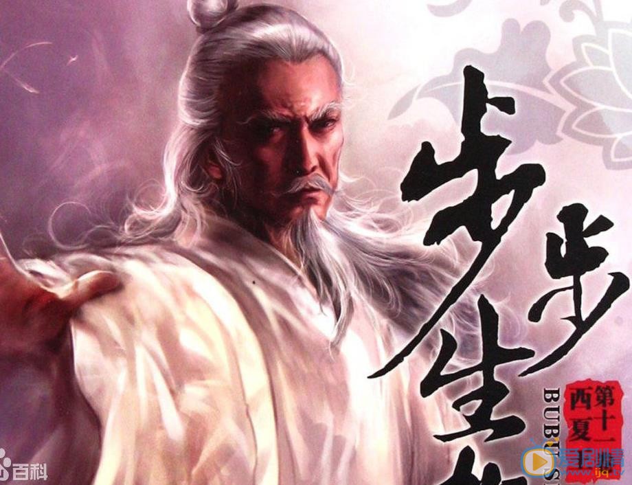 步步生莲剧照